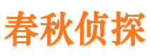 交城捉小三公司